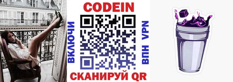 МЕГА зеркало  наркота  Советск  Кодеиновый сироп Lean Purple Drank 
