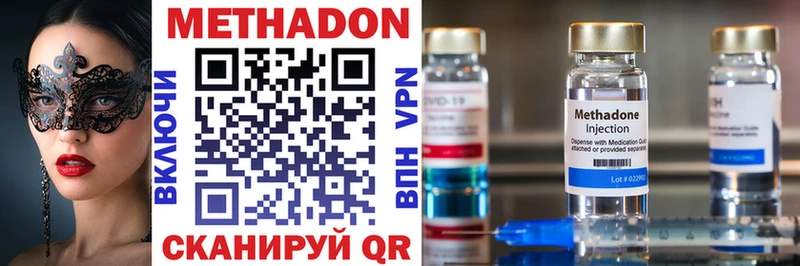 МЕТАДОН methadone Советск